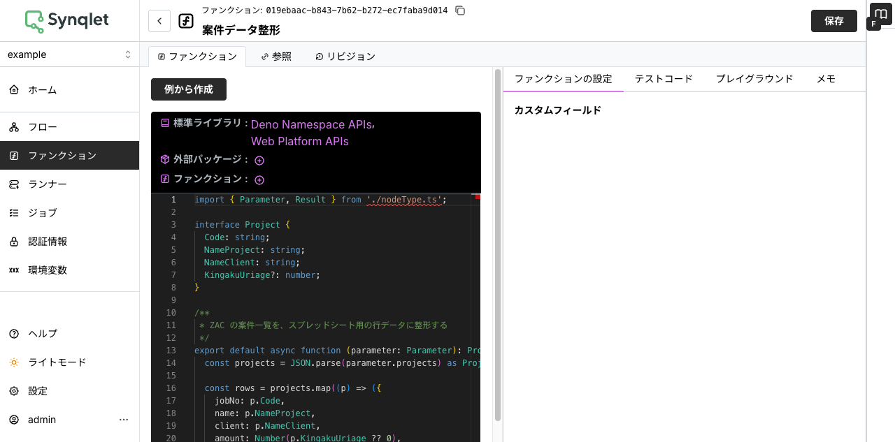 Synqletのファンクション編集画面